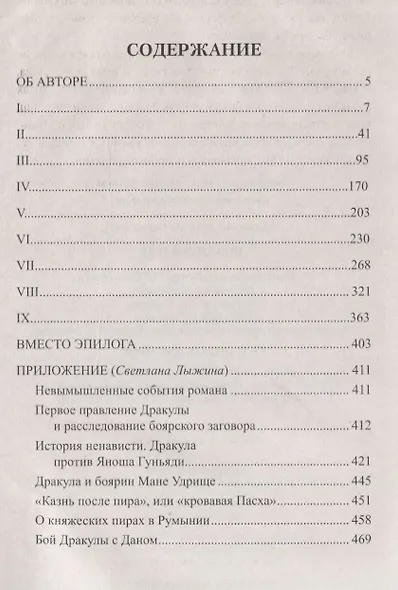Драконий пир - фото 2