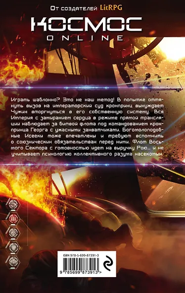 Защита Периметра. Через смерть - фото 2