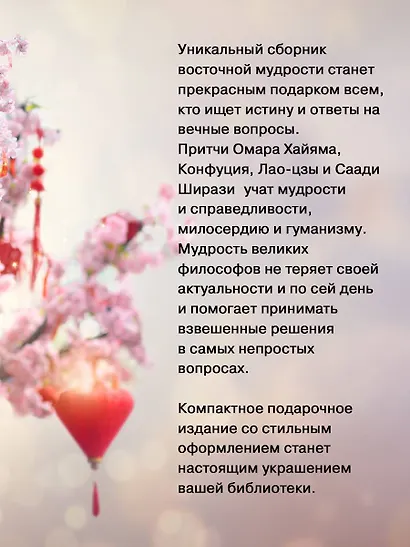 Восточная мудрость: постижение смыслов жизненного пути - фото 7