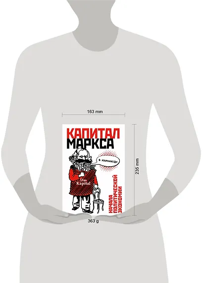 Капитал" Маркса в комиксах - фото 4