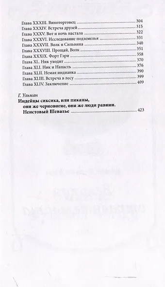 Черноногие - фото 4