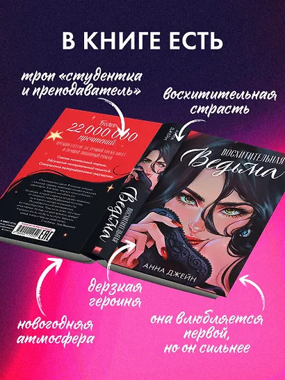 Восхитительная ведьма - фото 4