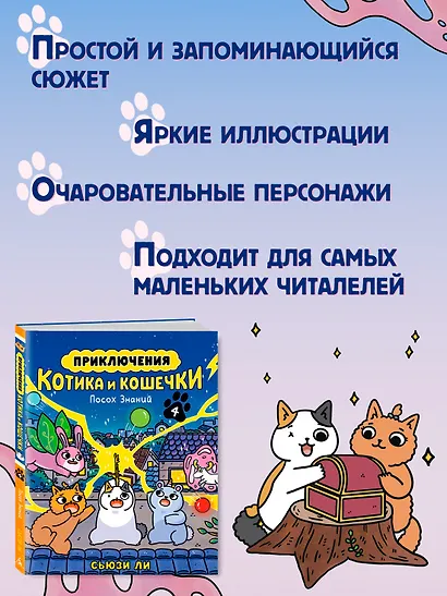 Приключения котика и кошечки. Книга 4. Посох Знаний - фото 5