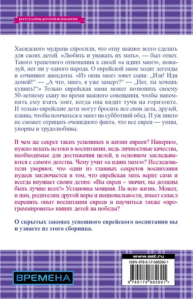 Еврейские дети любят свою маму - фото 2