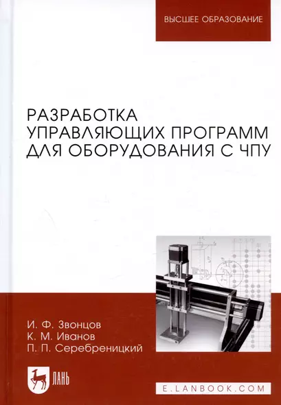 Разработка управляющих программ для системы ЧПУ (УдВСпецЛ) Сурина - фото 1