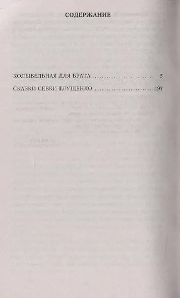 Колыбельная для брата - фото 3