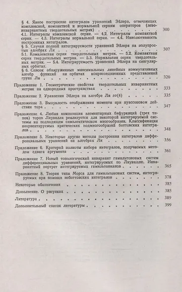 Симплектическая геометрия: Методы и приложения - фото 5