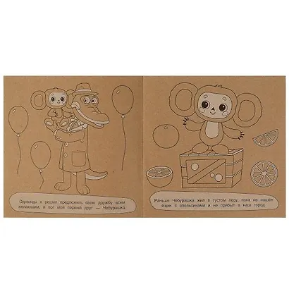 Экораскраска. Гена ищет друзей - фото 2