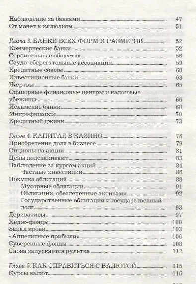Мировые финансы - фото 4