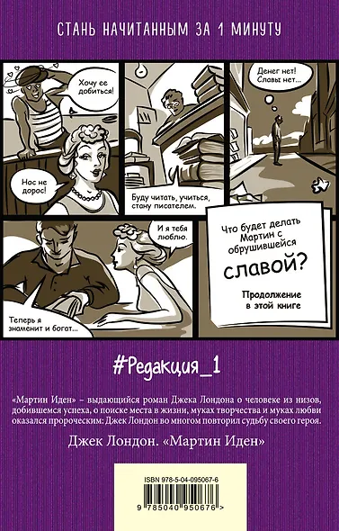 Мартин Иден - фото 2