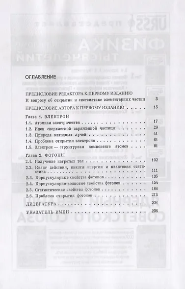 Открытие элементарных частиц. Электрон B. Фотоны Y - фото 2