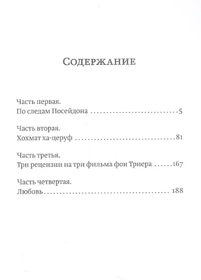 Секс с фон Триером - фото 2