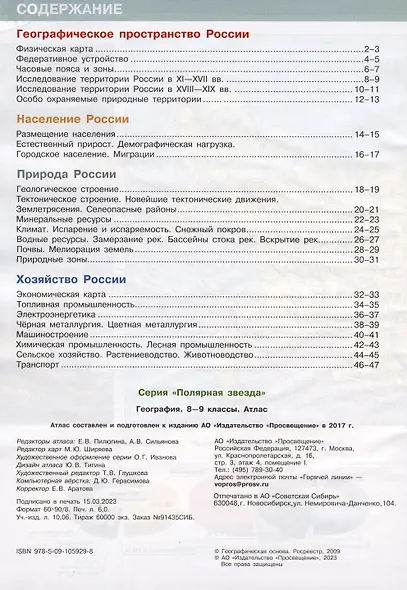 География. 8-9 классы. Атлас - фото 2