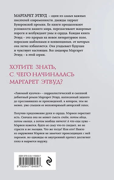Лакомый кусочек - фото 2