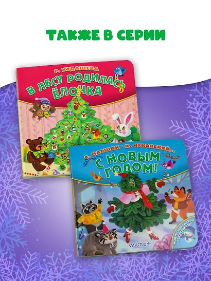 С Новым годом! Стихи - фото 7