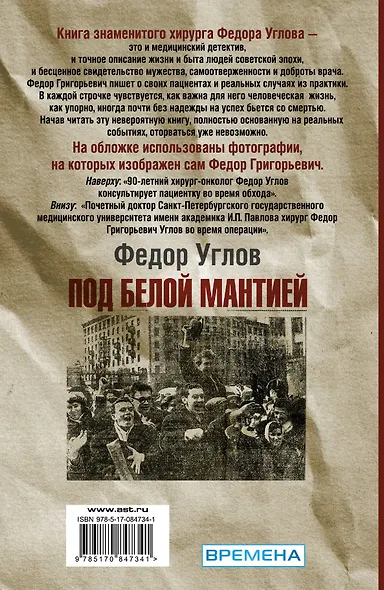 Под белой мантией - фото 2