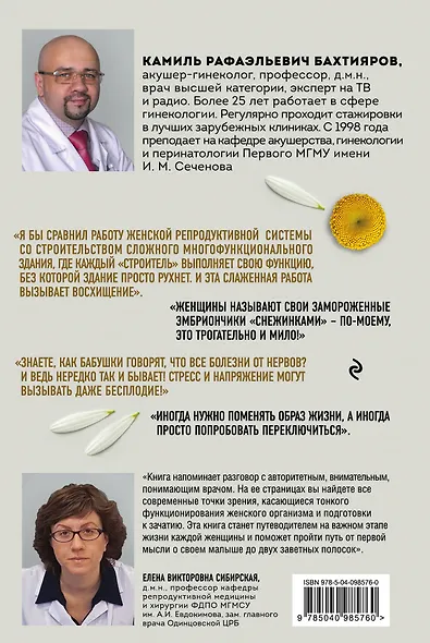 Доказательная гинекология и немного волшебства на пути к двум полоскам - фото 2