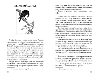 Ветер крепчает - фото 13