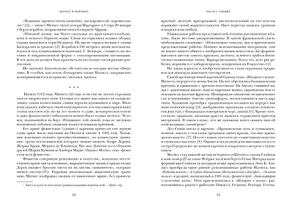 Матисс в Марокко. Путь света и цвета: две зимы, изменившие искусство - фото 12