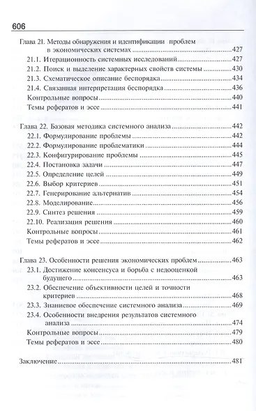 Системный анализ в экономике Учебник (3 изд) Дрогобыцкий - фото 7
