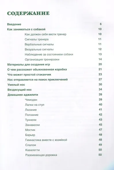 Нескучная школа развивающие игры для собак (м) Кажарская - фото 2