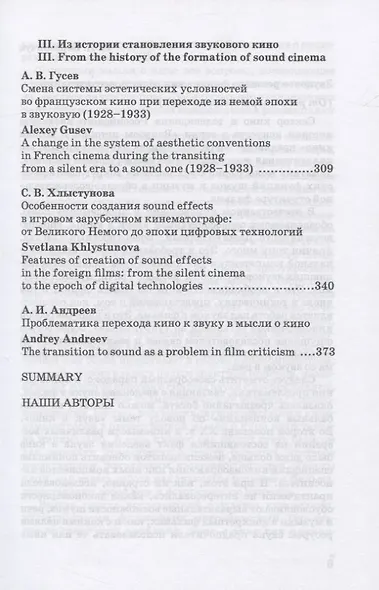Звуковое решение фильма - фото 4