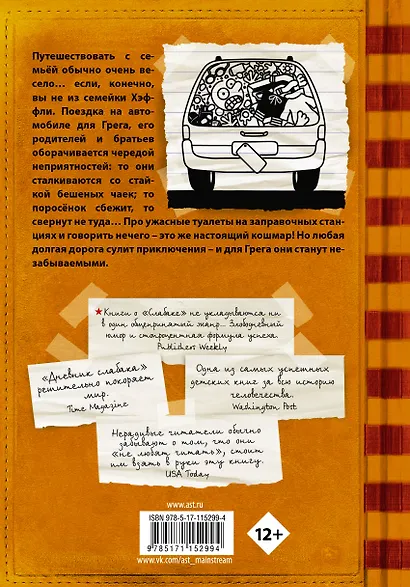 Дневник слабака-9. Долгая дорога - фото 2