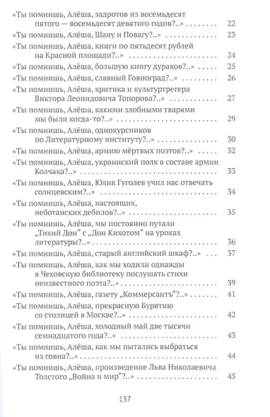 К Алеше: стихотворения - фото 3
