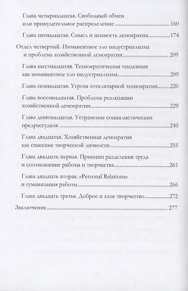 Кризис индустриальной культуры. Марксизм, неосоциализм, неолиберализм - фото 3