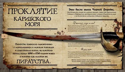 Кодекс пирата. Сокровища Чёрной Бороды - фото 7