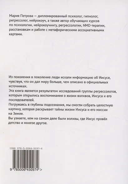 Иисус и волхвы - фото 2