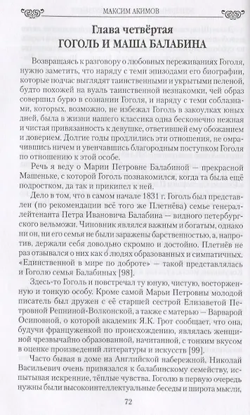 Женщины Гоголя и его искушения - фото 2