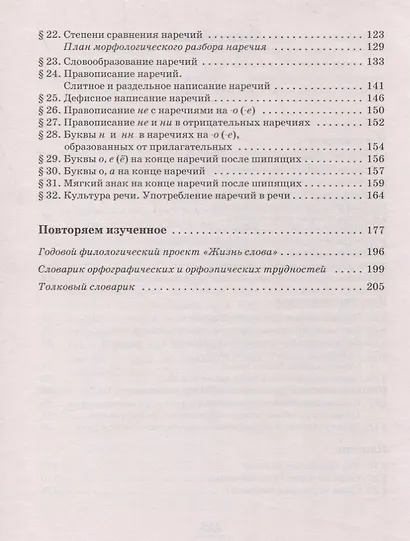 Русский язык. 6 класс. Учебник в 2-х частях. Часть II - фото 3