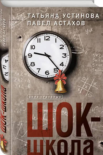 Шок-школа - фото 3