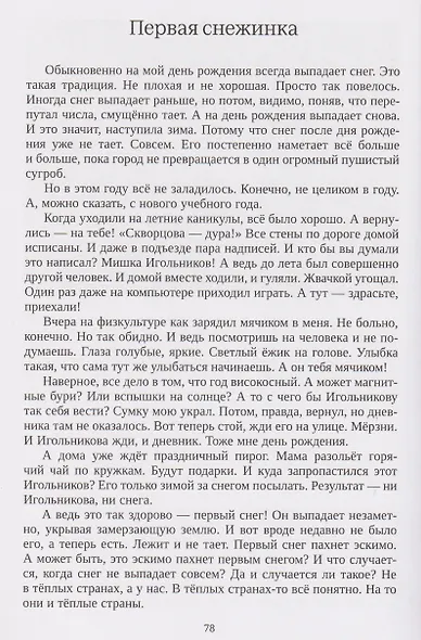 Пришивная голова - фото 4