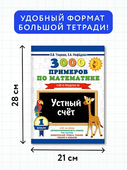 3000 примеров по математике. 1 класс. Устный счет. Счет в пределах 20. - фото 7