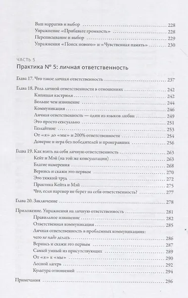 Практика любви. Осознанный подход к восстановлению и развитию отношений. - фото 7
