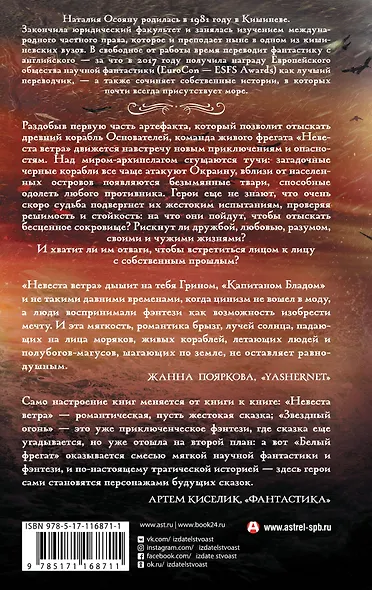 Звездный огонь - фото 2