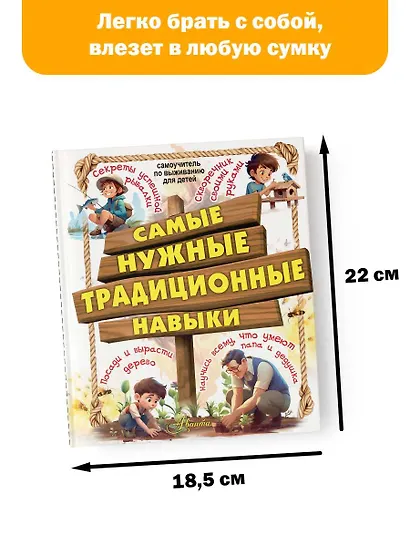 Самые нужные традиционные навыки. Умей все, что могут папа и дедушка - фото 4