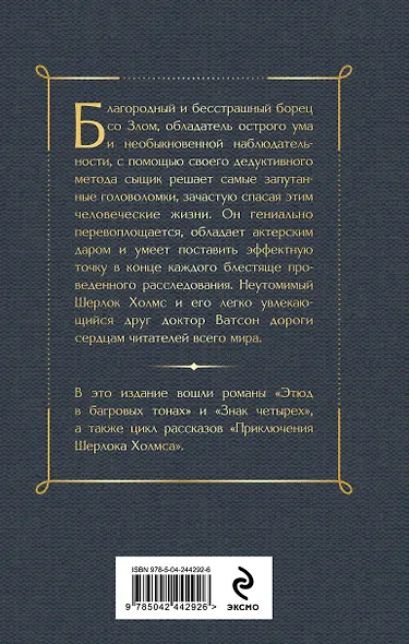 Приключения Шерлока Холмса - фото 2