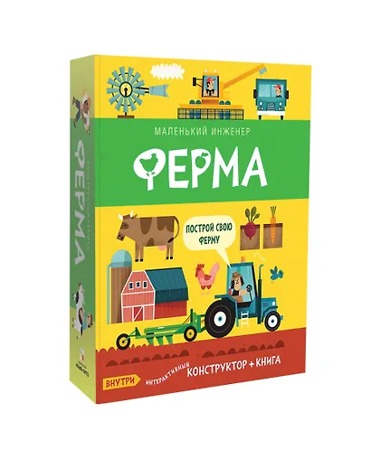 Ферма. Конструктор + книга - фото 1
