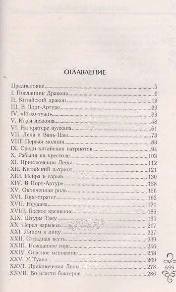 В пасти дракона - фото 2