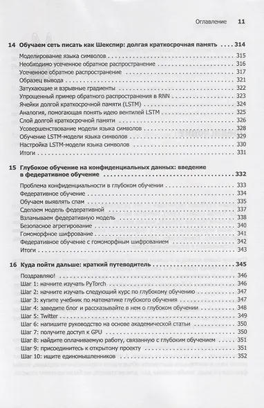Грокаем глубокое обучение - фото 11