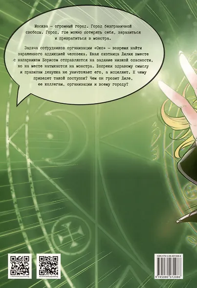 Аддикт. Комикс 1 - фото 7