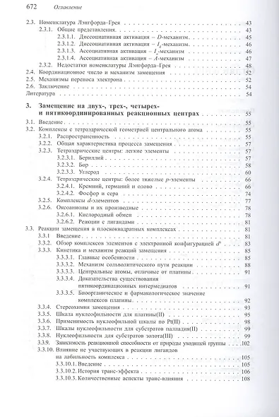 Механизмы неорганических реакций - фото 3