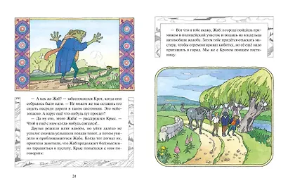 Ветер в ивах (ил. О. Поляковой) - фото 4