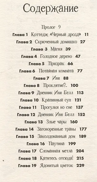 Клубок заклинаний - фото 7