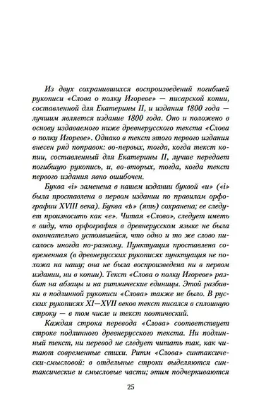Слово о полку Игореве - фото 8