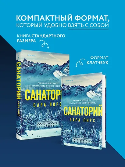 Санаторий (формат клатчбук) - фото 5