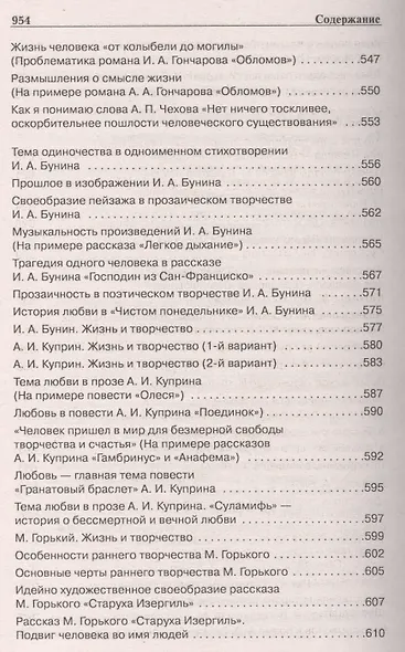 1000 избранных сочинений для подготовки и сдачи ЕГЭ - фото 3